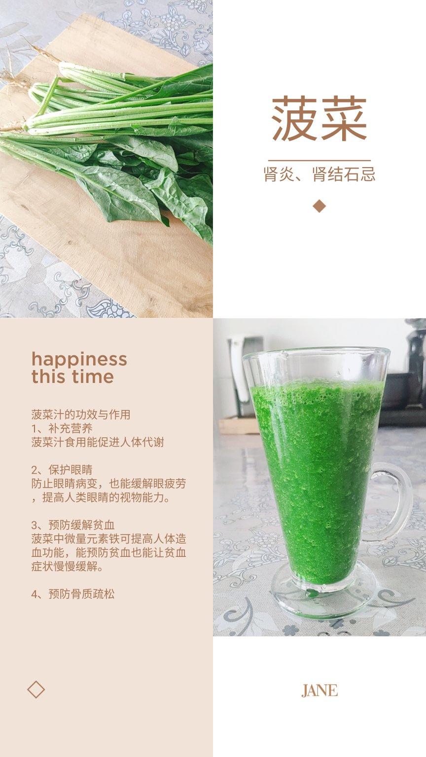 菠菜汁（清肠排毒）