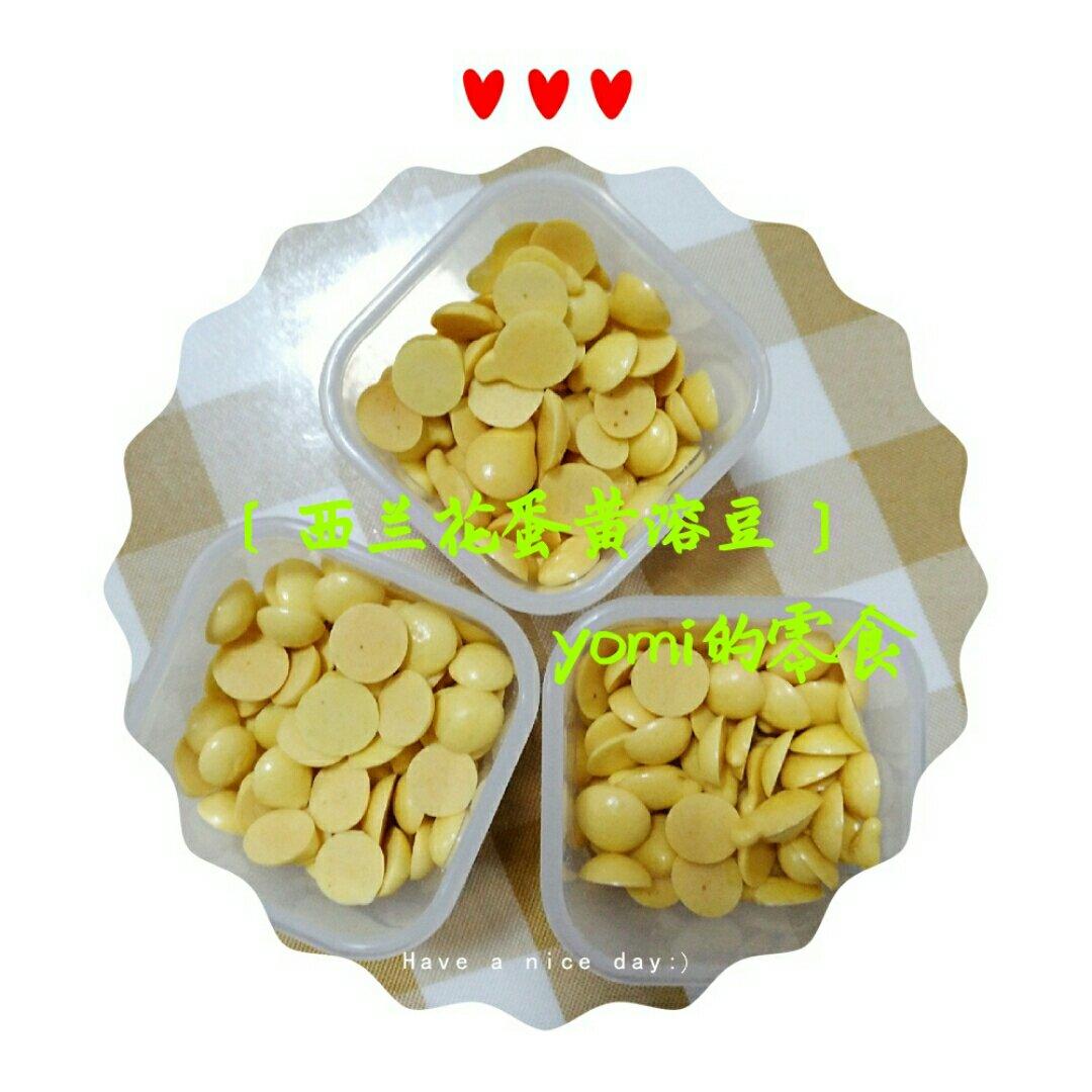 果蔬蛋黄溶豆（口感超好系列）