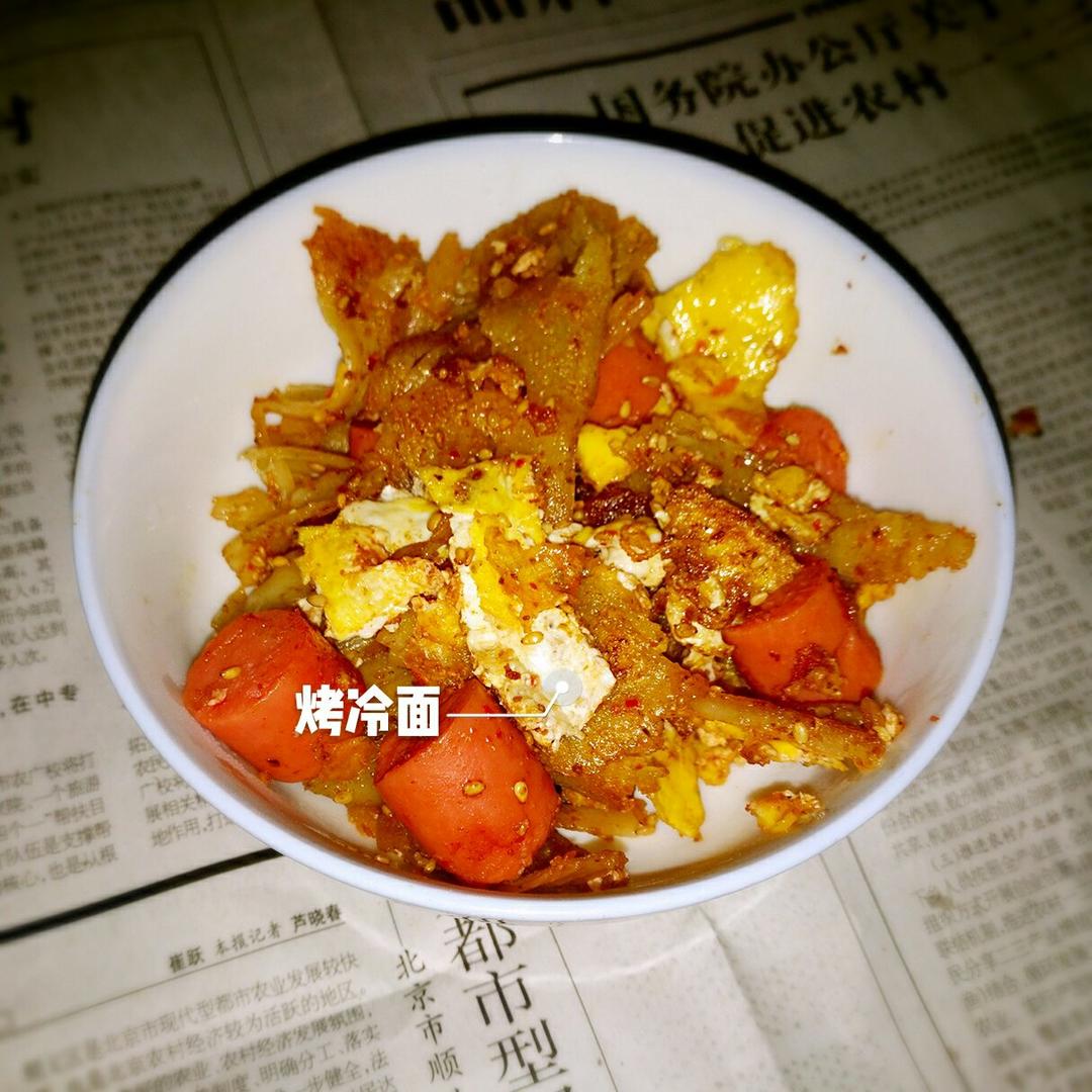 烤冷面