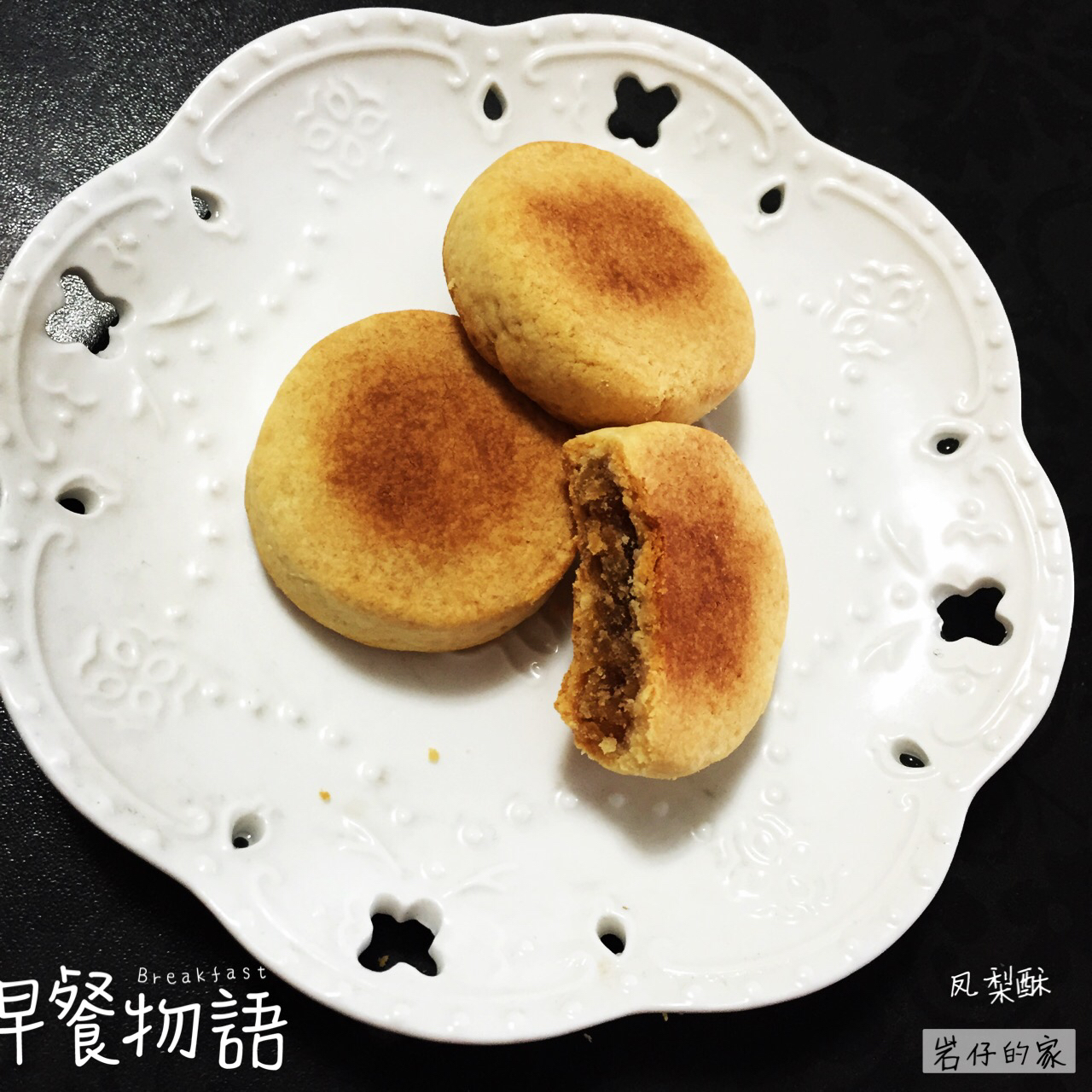凤梨酥