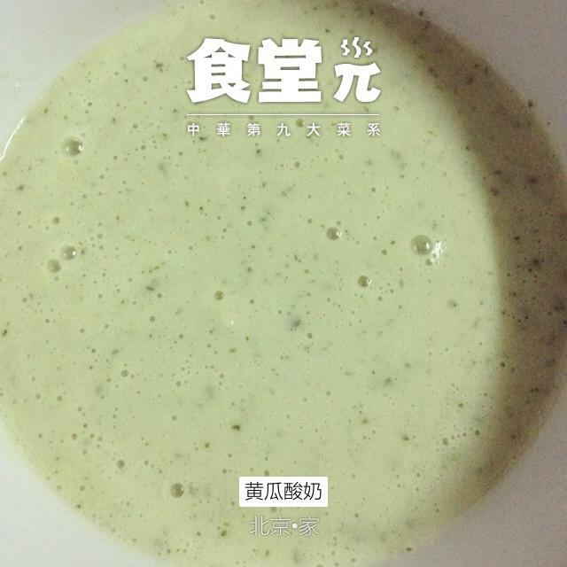 黄瓜酸奶的做法