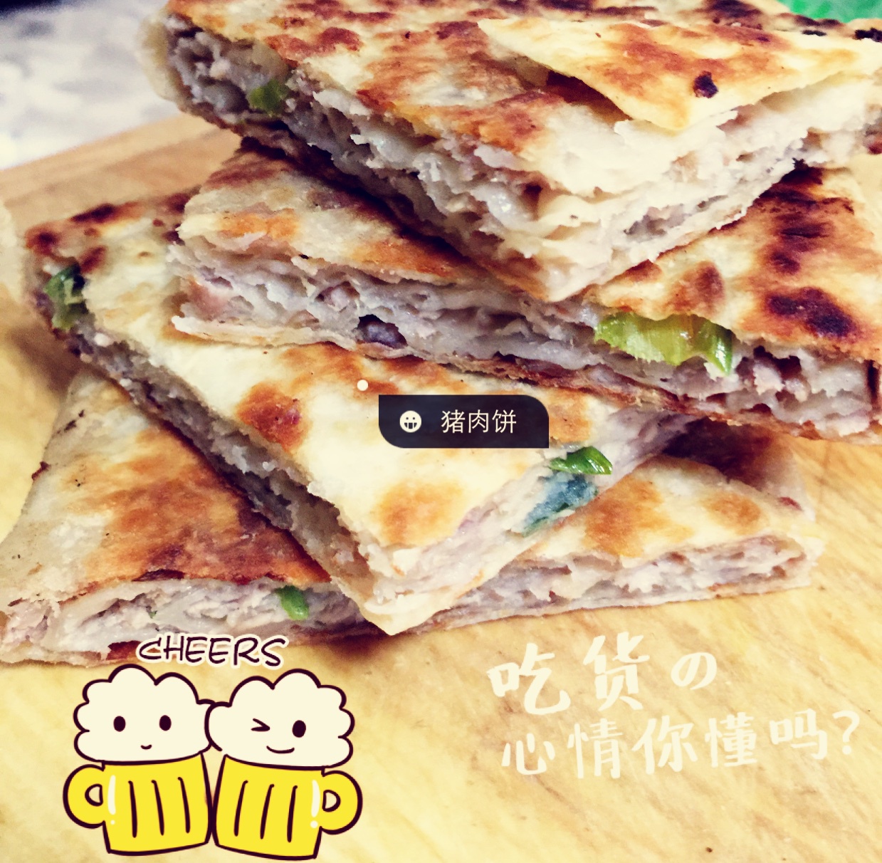 香酥肉饼