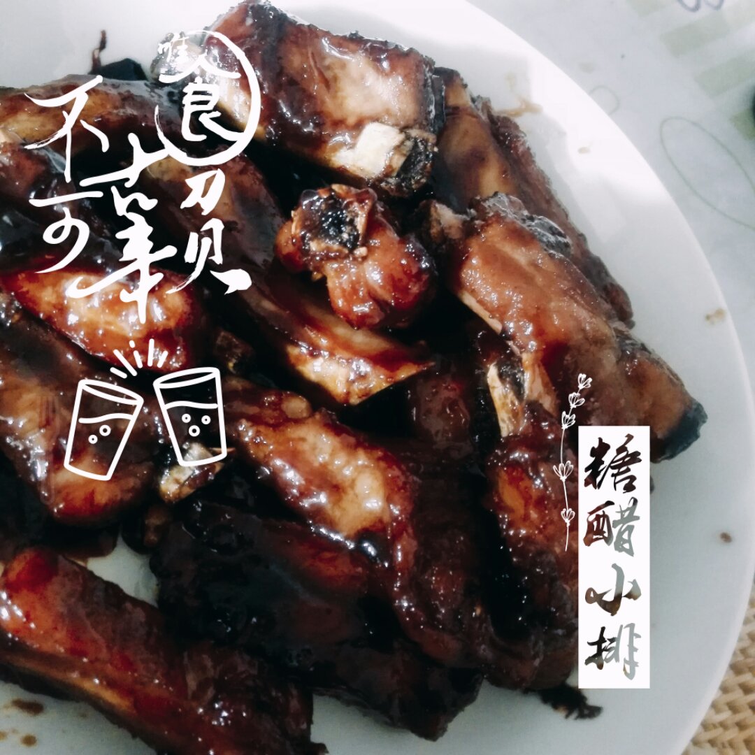 根本停不下来的糖醋排骨