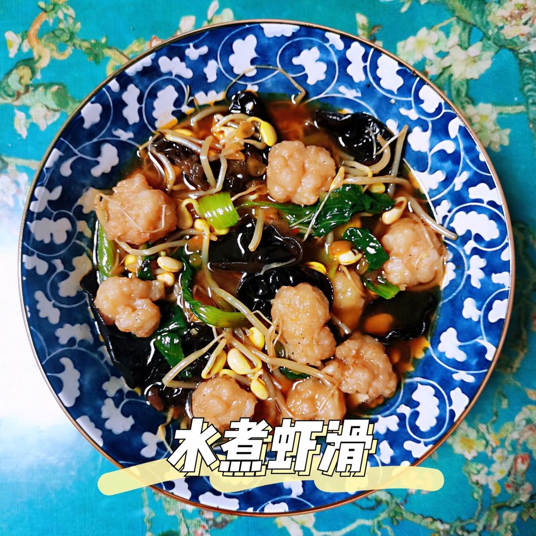 懒人版水煮虾滑
