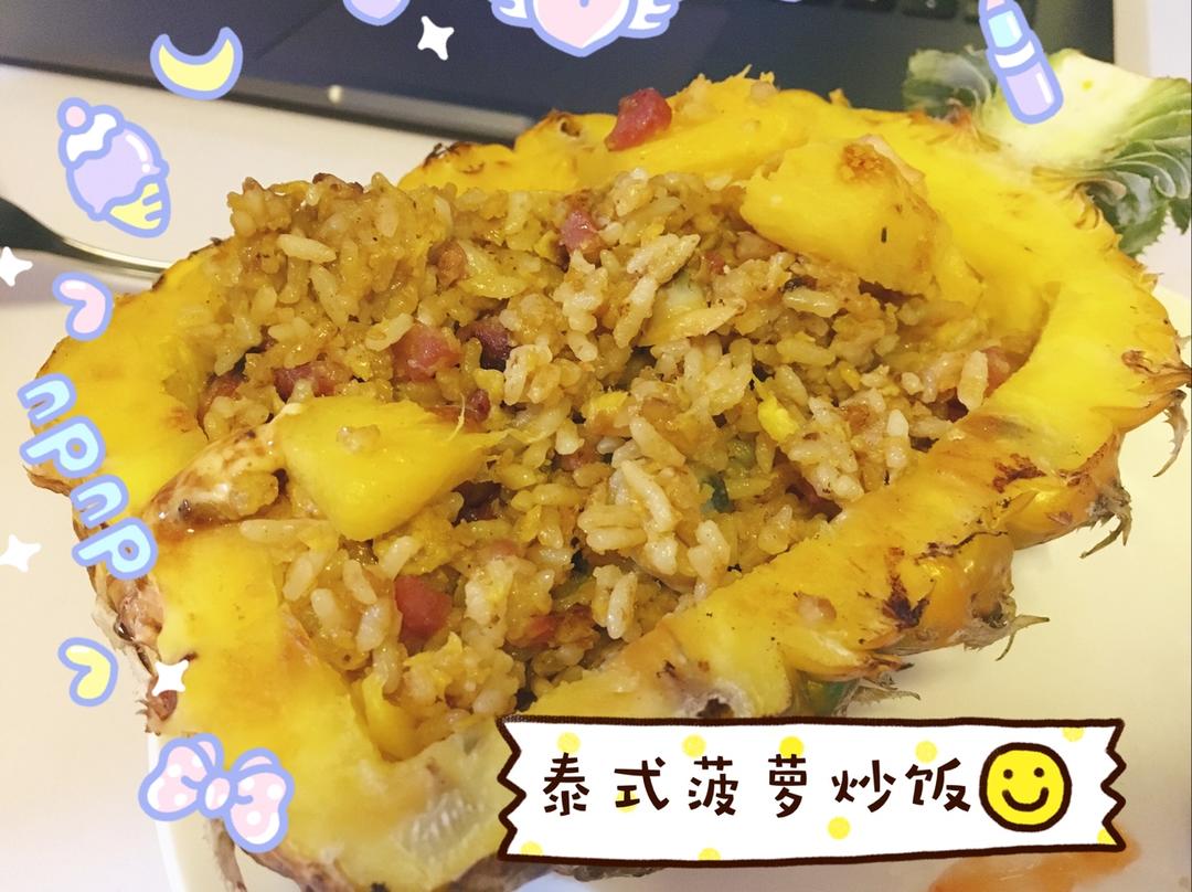 泰式海鲜菠萝饭