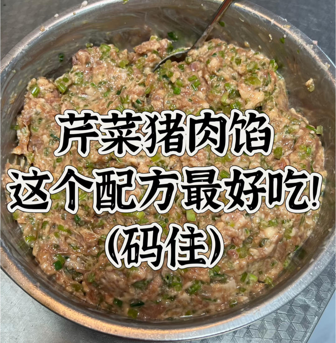 芹菜猪肉水饺或白菜水饺