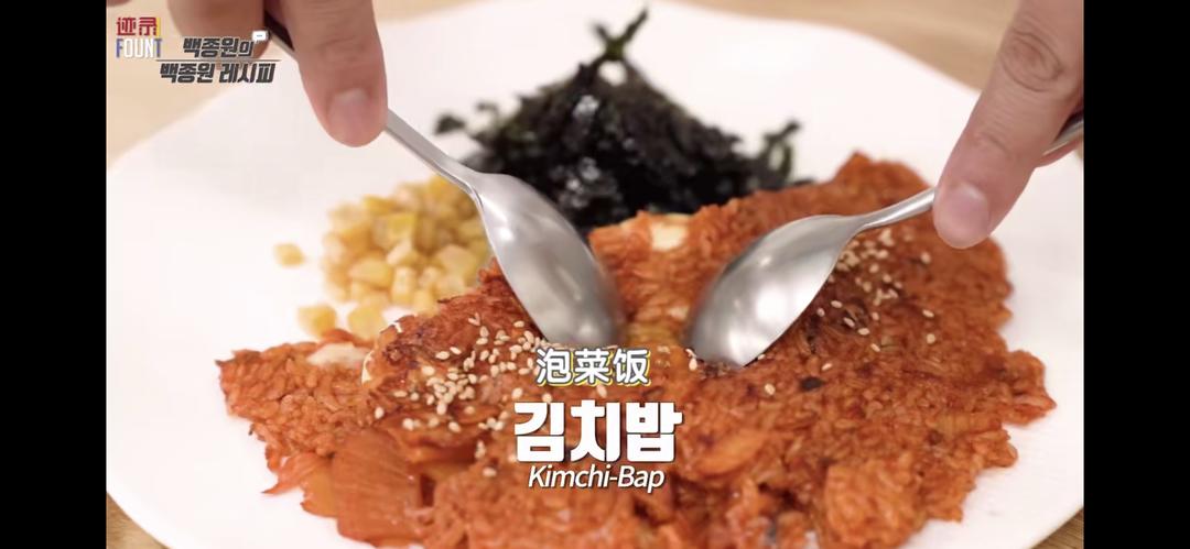 韩式김치볶음밥-白钟元的泡菜炒饭姜食堂版的做法