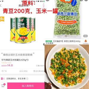 甜玉米青豆胡萝卜丁的做法 步骤5