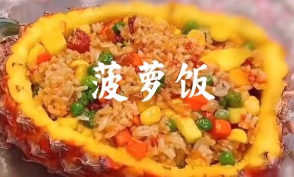 腊肠菠萝饭的做法