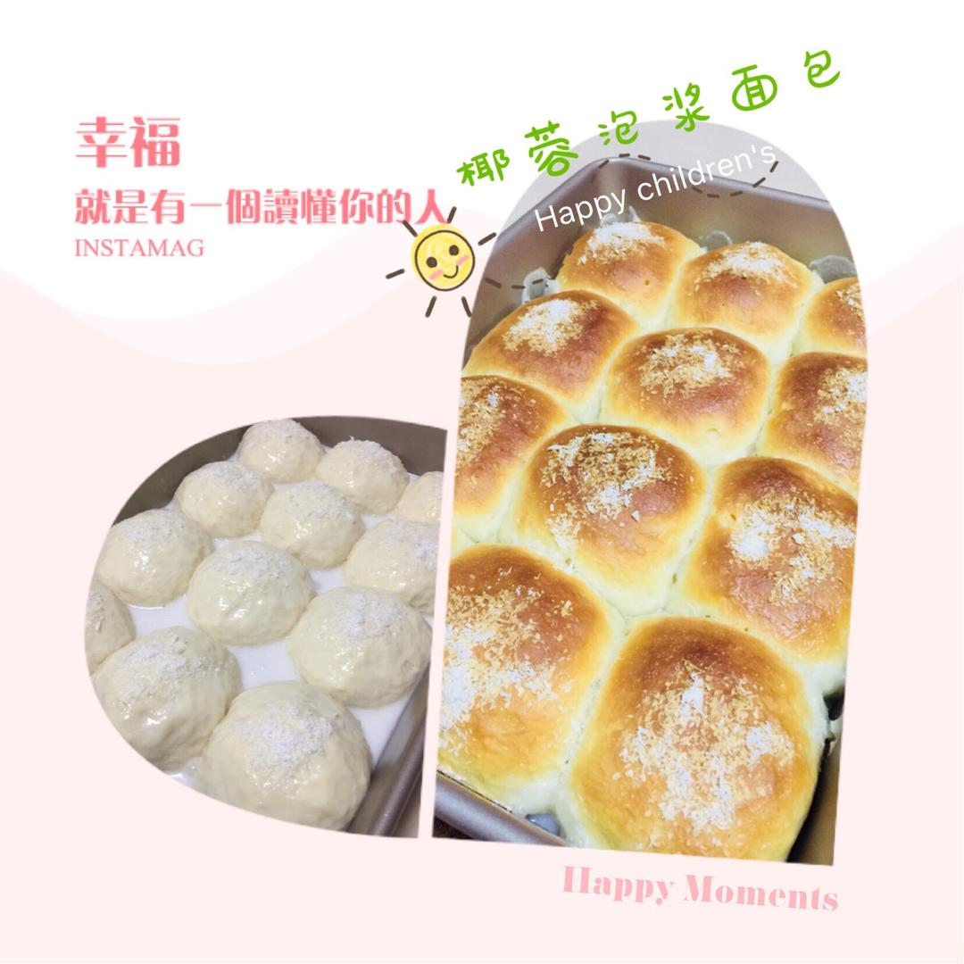 椰蓉泡浆面包