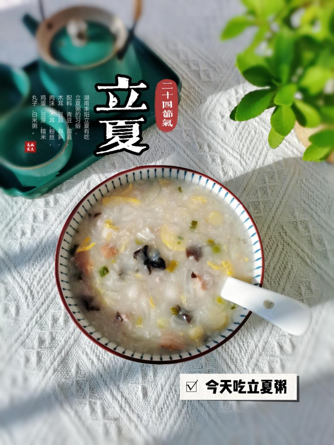 立夏粥（家乡味）