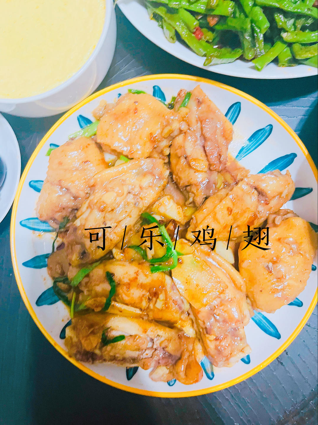 可乐鸡翅（超级成功案例）
ღ Candice ʚ🧸ྀིɞ