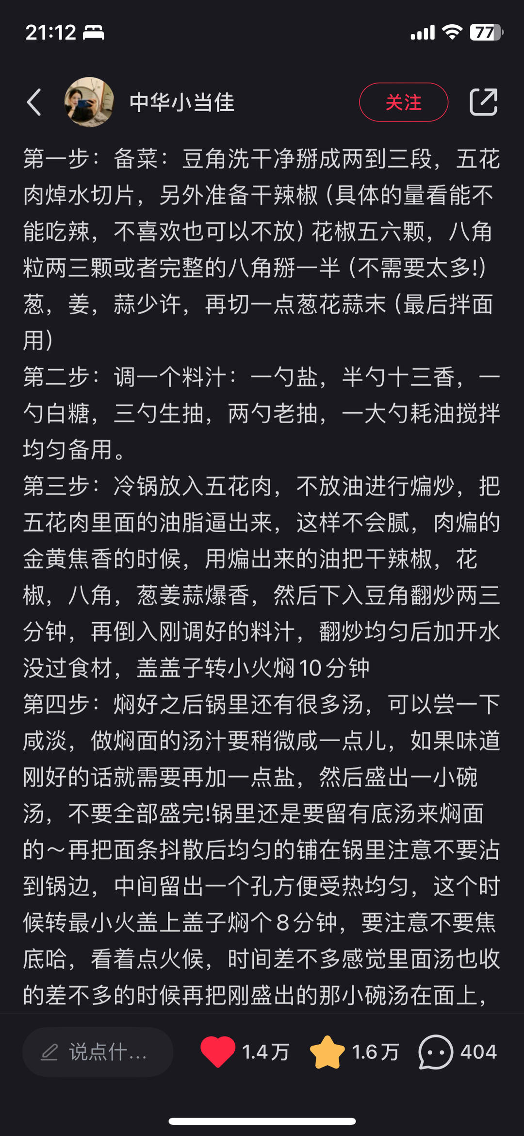 扁豆焖面