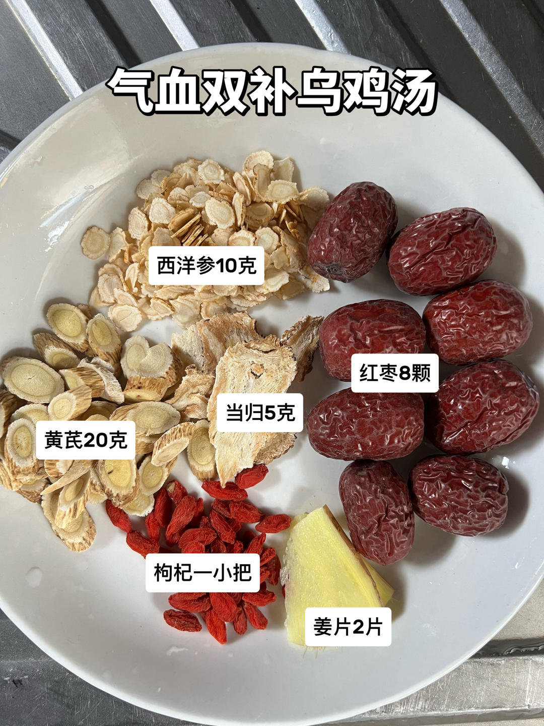 气血双补乌鸡汤