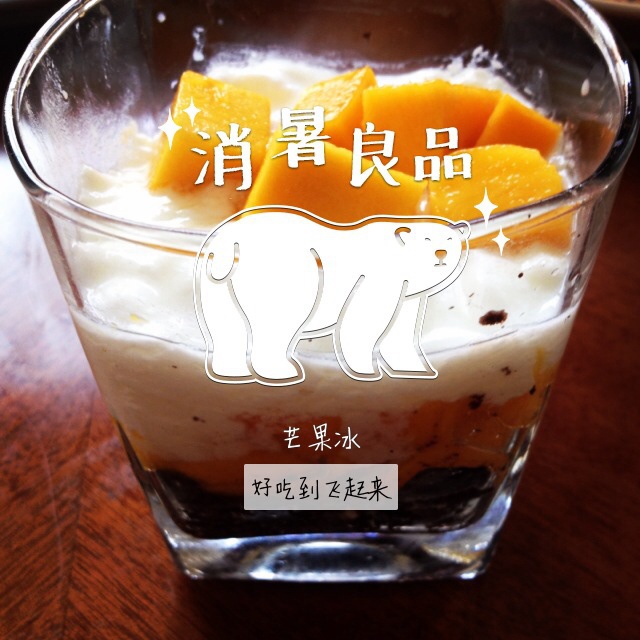 芒果酸奶杯