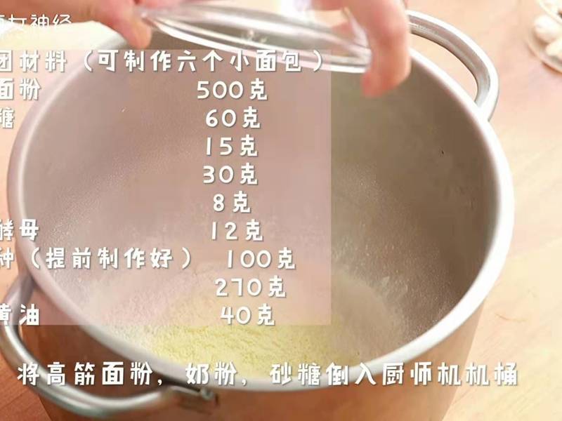 纯奶手撕吐司的做法 步骤1