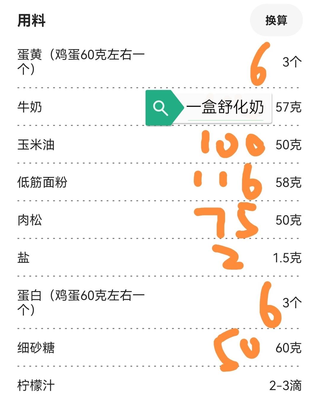 肉松拔丝小蛋糕