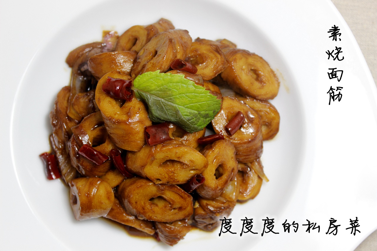 素烧面筋