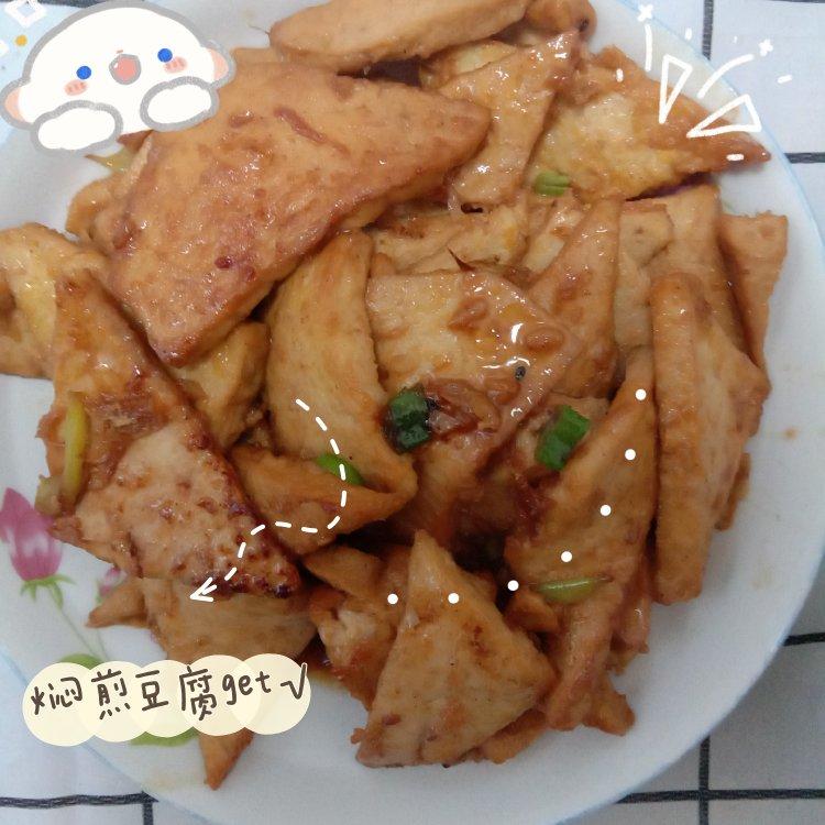 焖煎豆腐