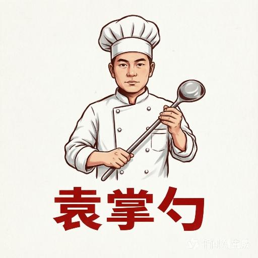 小袁掌勺