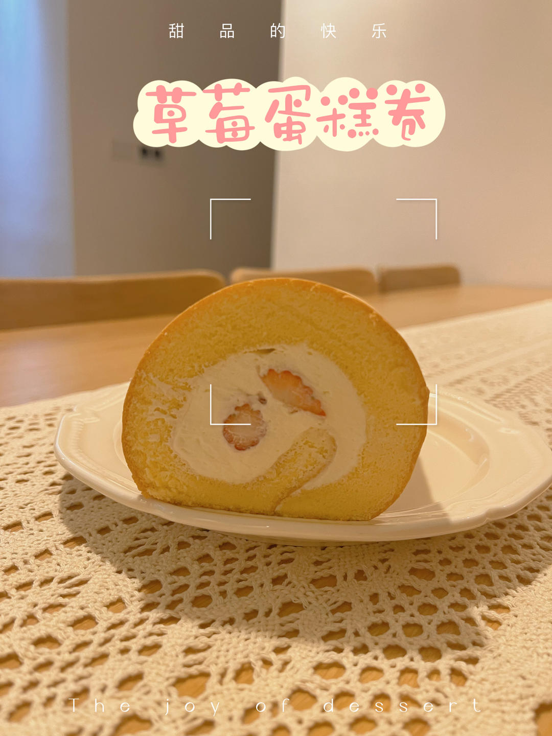 不会裂的原味戚风蛋糕卷～0基础～保姆级～不藏私系列(三)(附带网红抱抱卷做法)