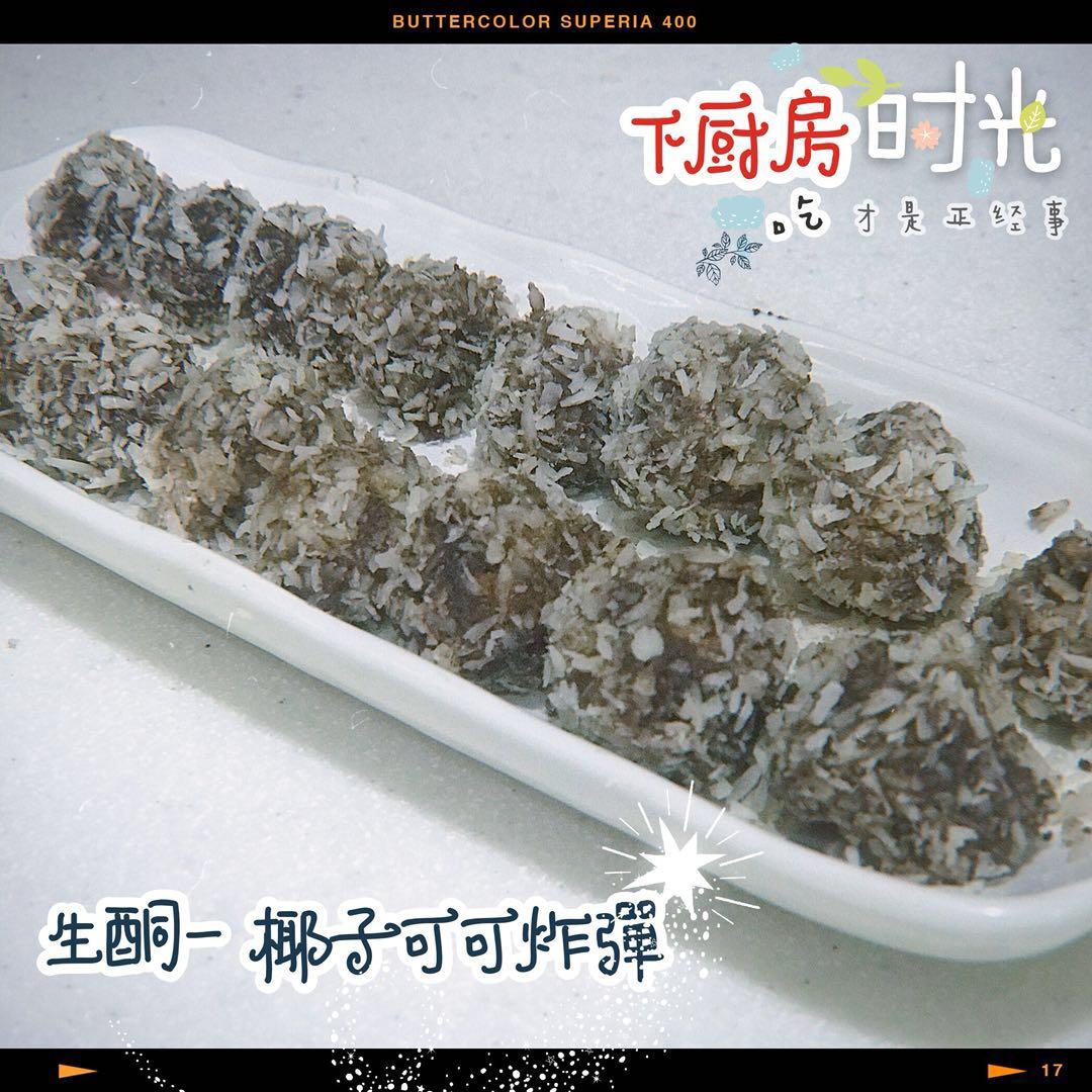 【生酮keto】可可椰子黄油炸弹