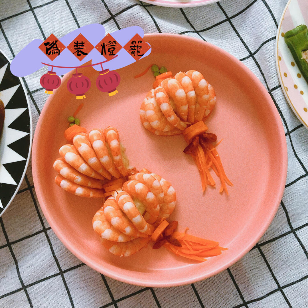 开运年菜❗️零难度高颜值，红红火火灯笼虾