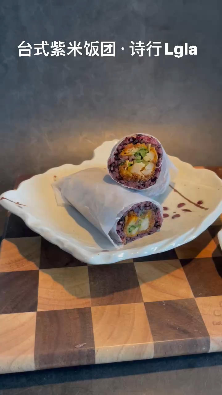 台式紫米饭卷