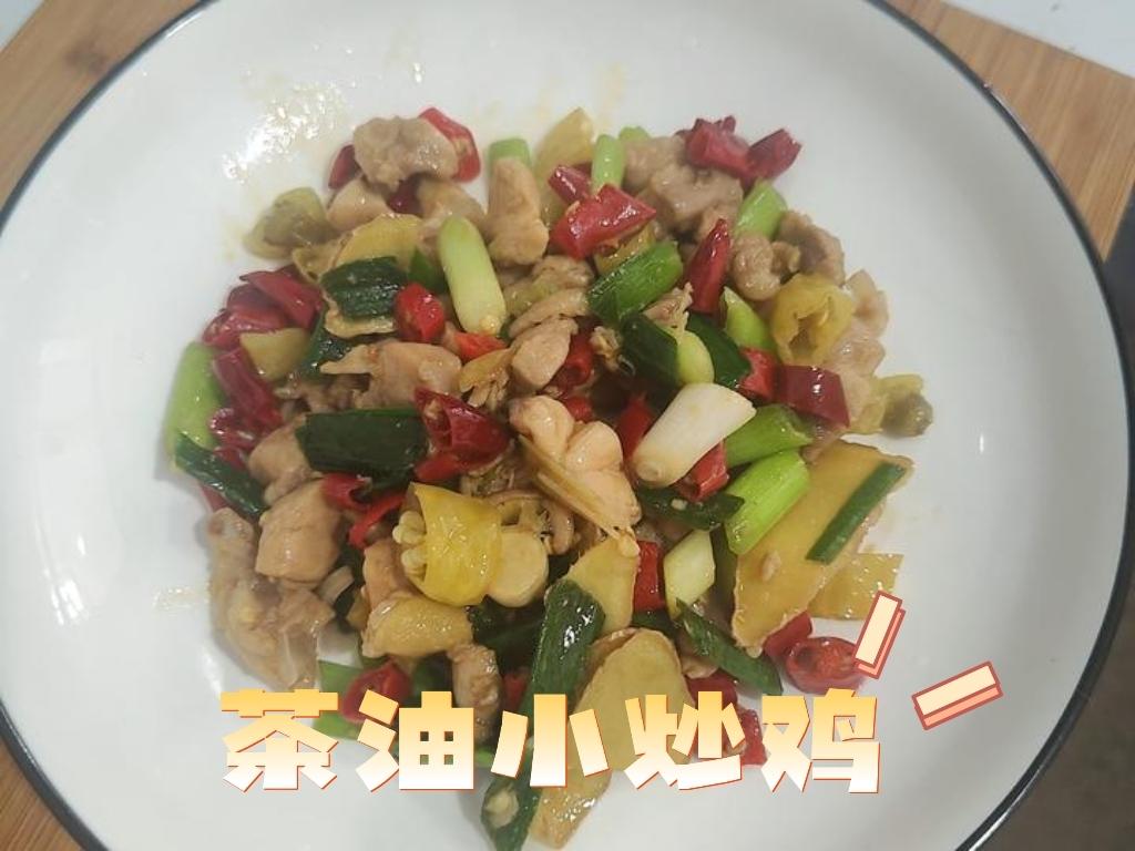 茶油小炒鸡衡阳特色下饭菜