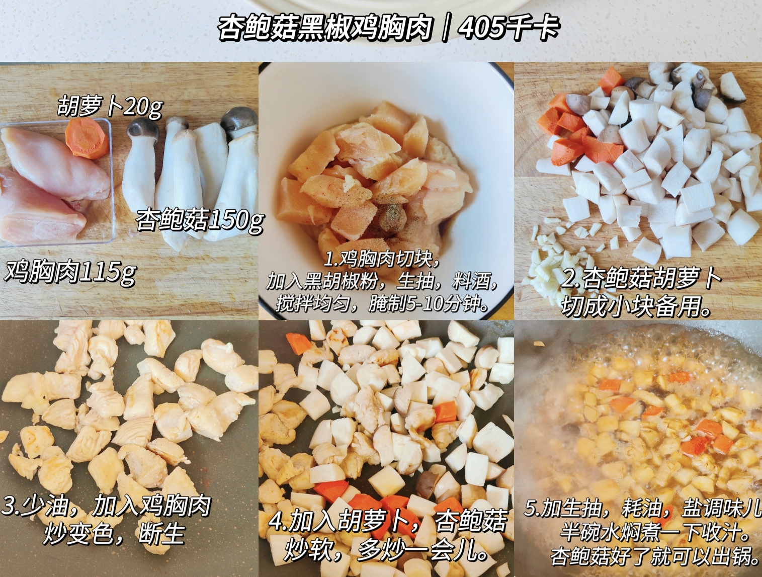 🔥减脂餐｜杏鲍菇黑椒鸡胸肉的做法 步骤3