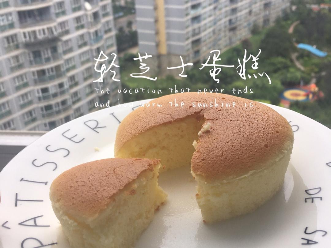 轻芝士蛋糕