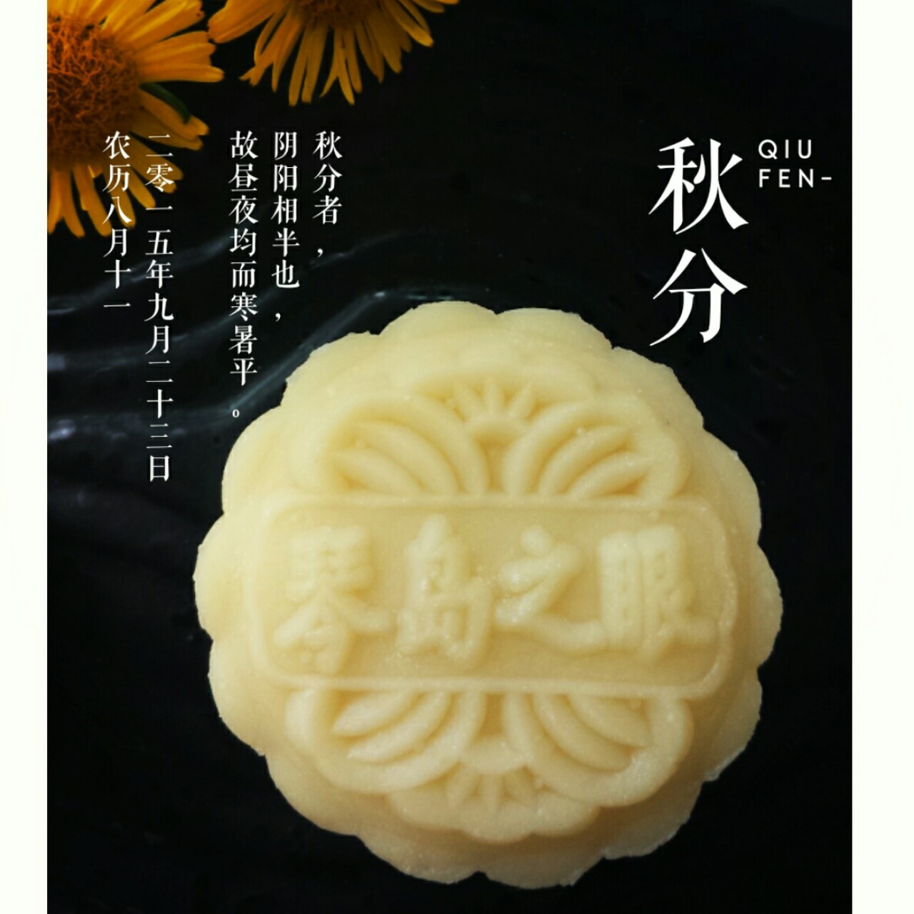 《Tinrry下午茶》冰皮月饼（奶黄馅）