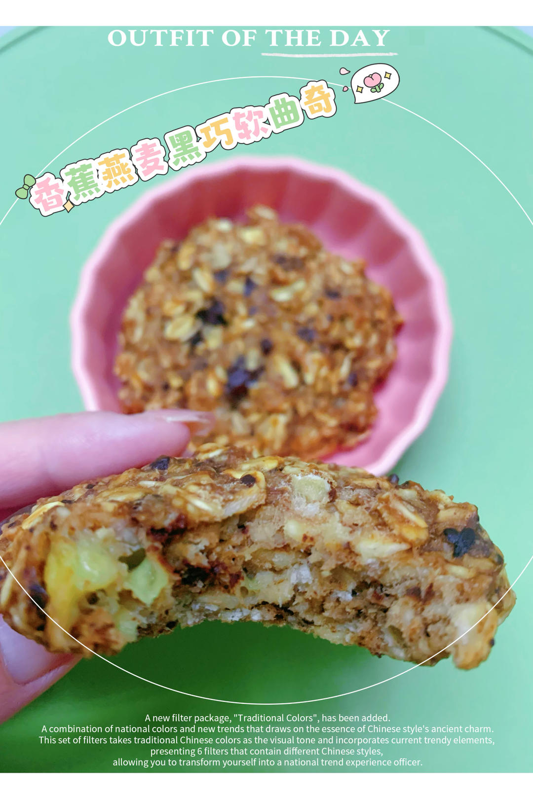 香蕉燕麦曲奇