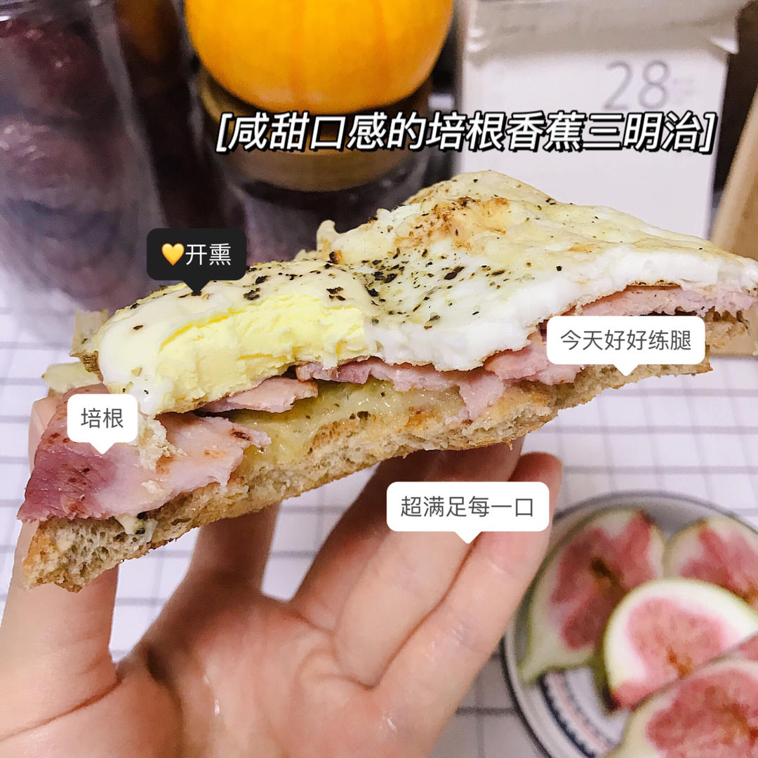 香蕉培根浓郁三明治