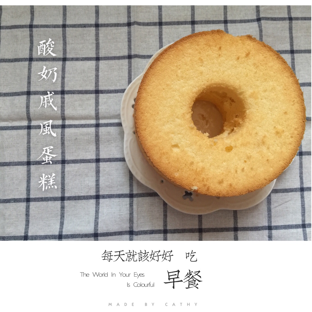 最经典的戚风—酸奶戚风