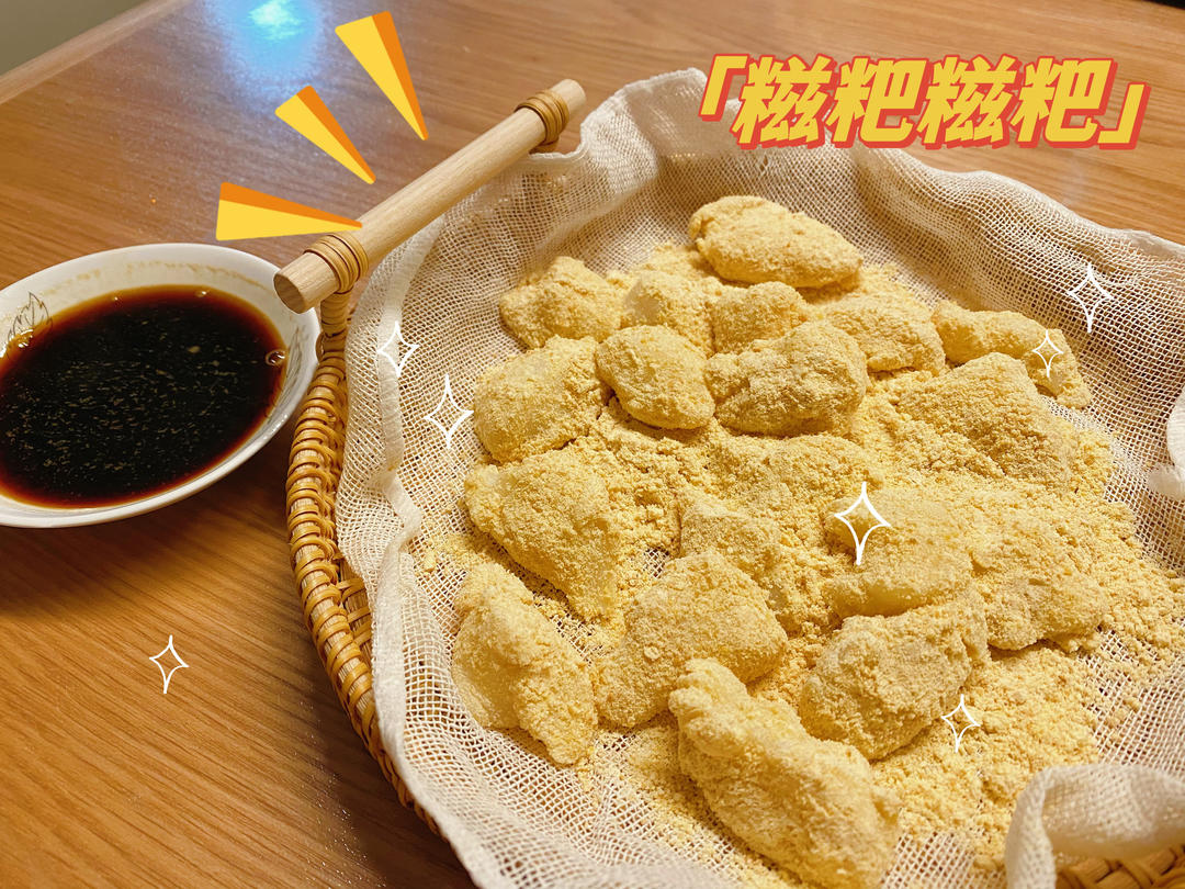 糍粑，糯米糍，黄豆粉粘糯米球【附上黄豆粉的做法】