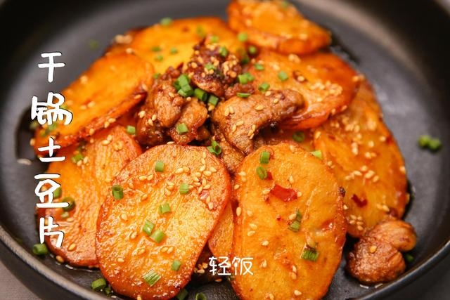 干锅土豆片丨好吃又实惠！！！！！
