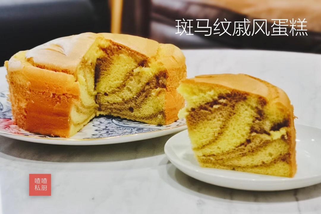 斑马纹戚风蛋糕
