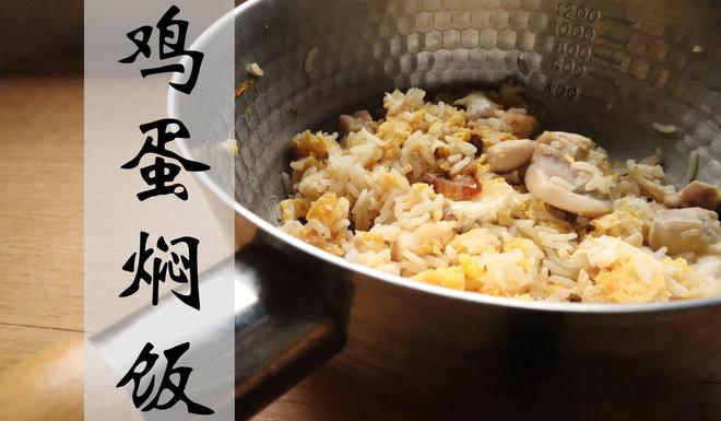 【广东家常菜】比炒饭健康！而且不用电饭煲煮的鸡蛋焗饭的做法