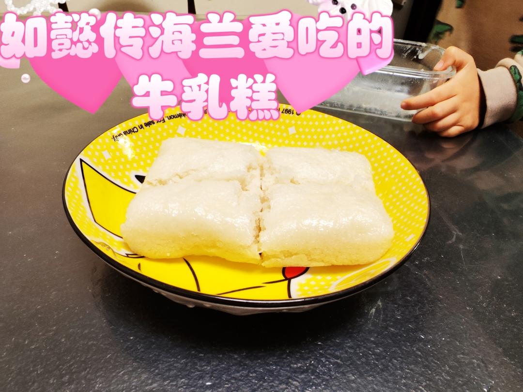 如懿传-牛乳糕