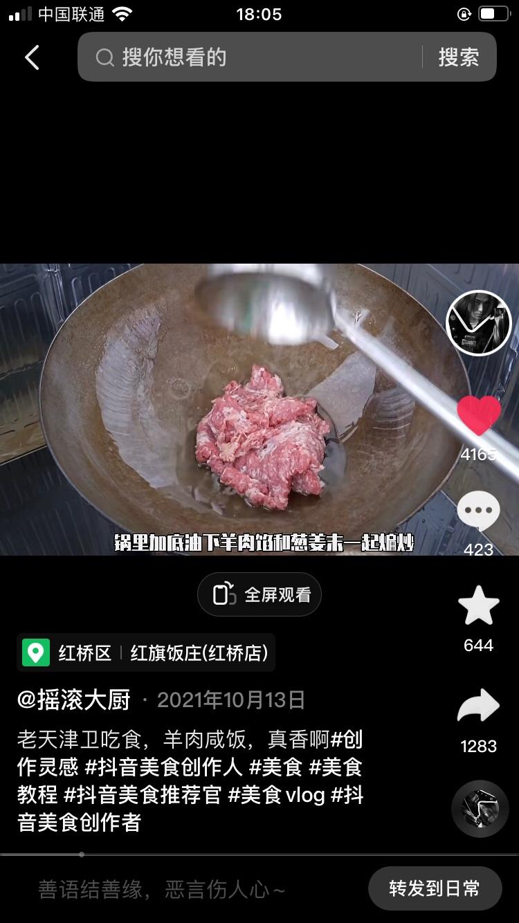 羊肉咸饭（快手）的做法 步骤5