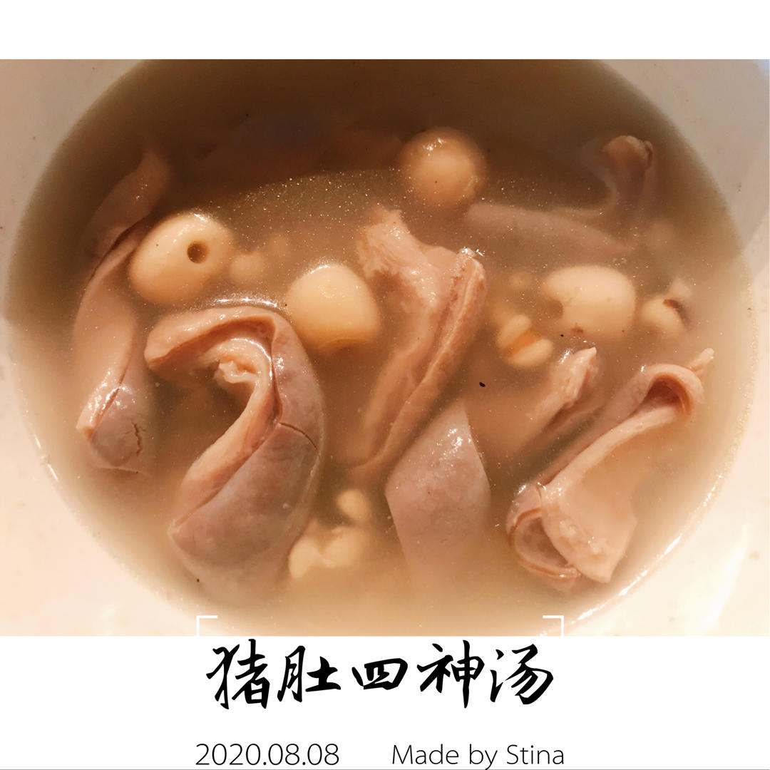 四神猪肚汤