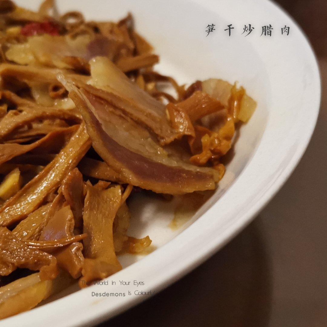 小笋干炒腊肉