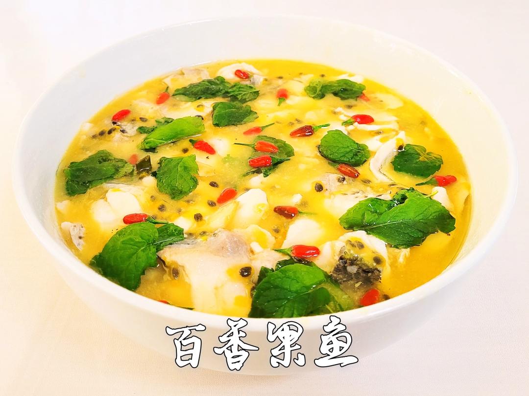 百香果鱼