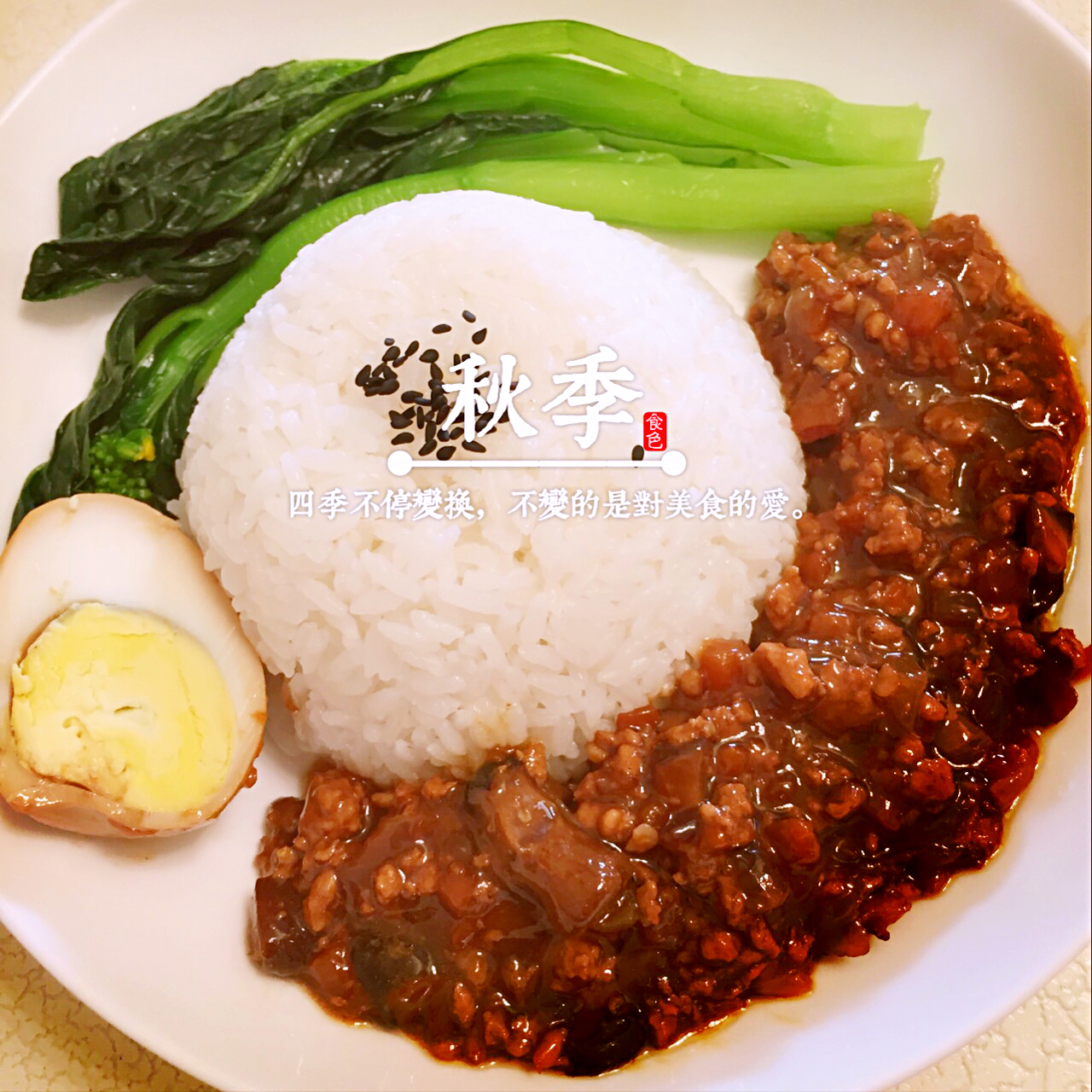 台湾肉燥饭