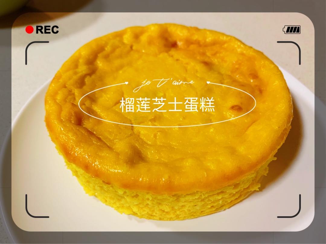 榴莲重芝士蛋糕