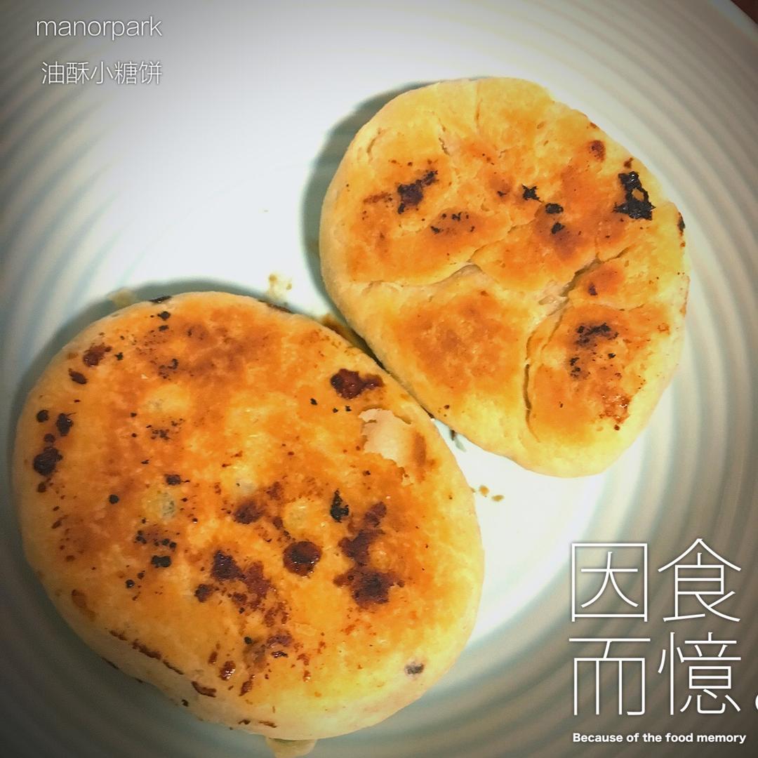 发面油酥小糖饼