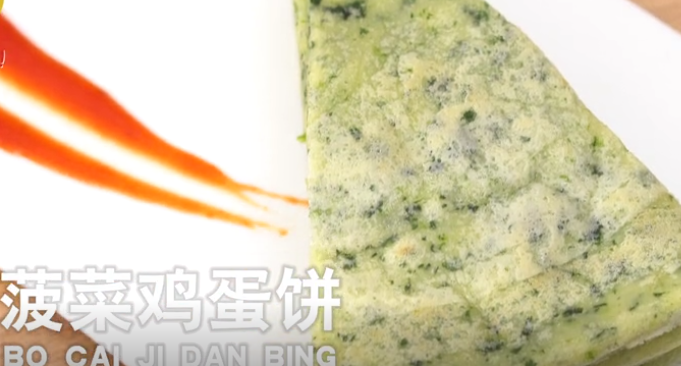 菠菜鸡蛋千层饼