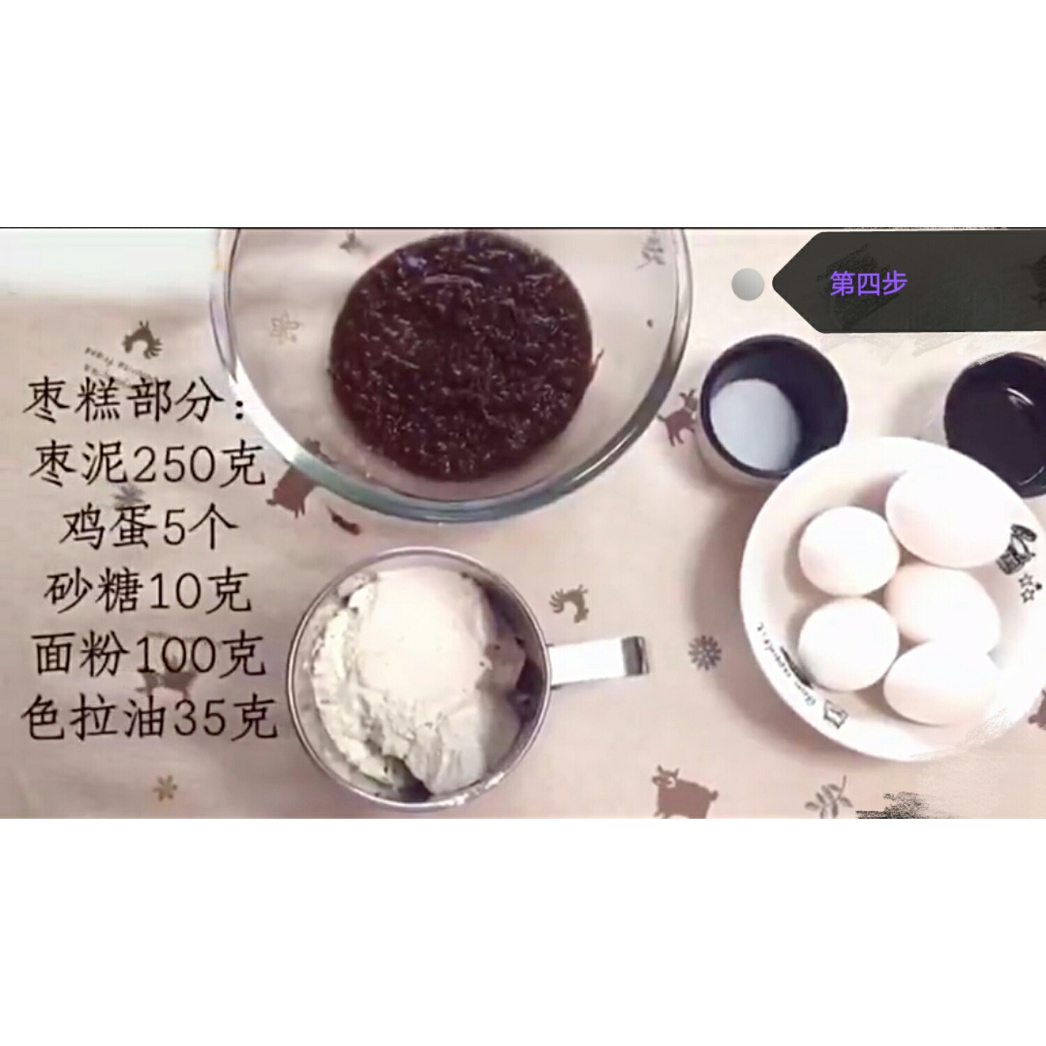 电饭锅枣泥蛋糕的做法 步骤4