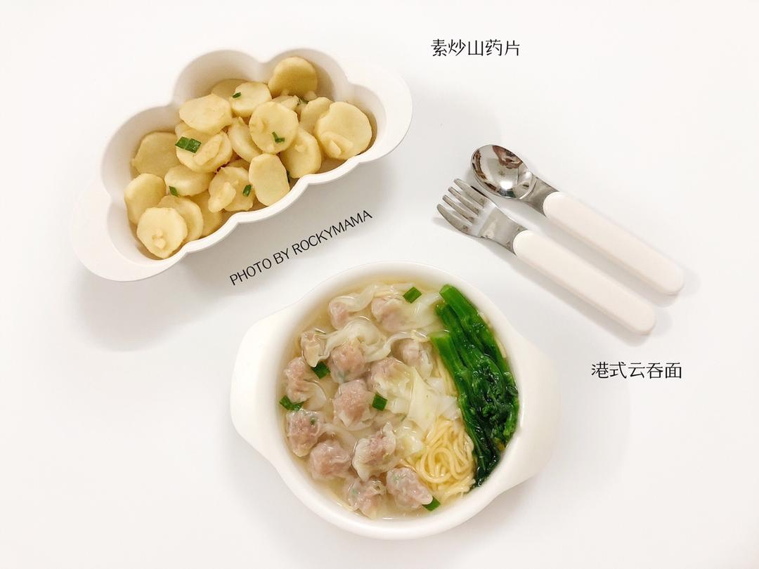 港式云吞面